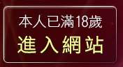 本人已滿18歲，離開情色漫畫卡通圖片