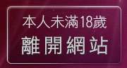 本人未滿18歲，離開情色漫畫卡通圖片